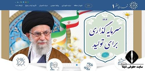 سایت شهرداری منطقه یک تهران 